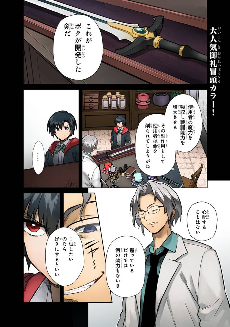 Ore no Shibou Flag ga Todomaru Tokoro o Shiranai Chap 66 - Next Chap 67