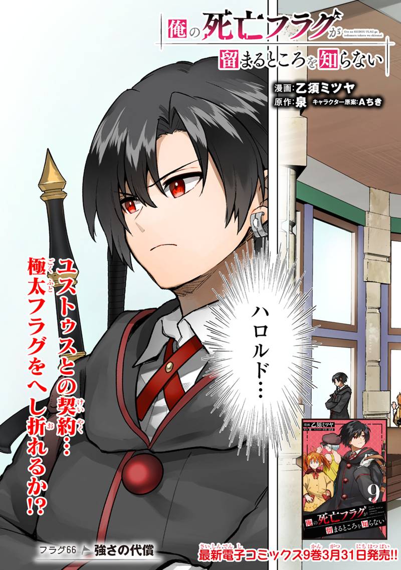 Ore no Shibou Flag ga Todomaru Tokoro o Shiranai Chap 66 - Next Chap 67