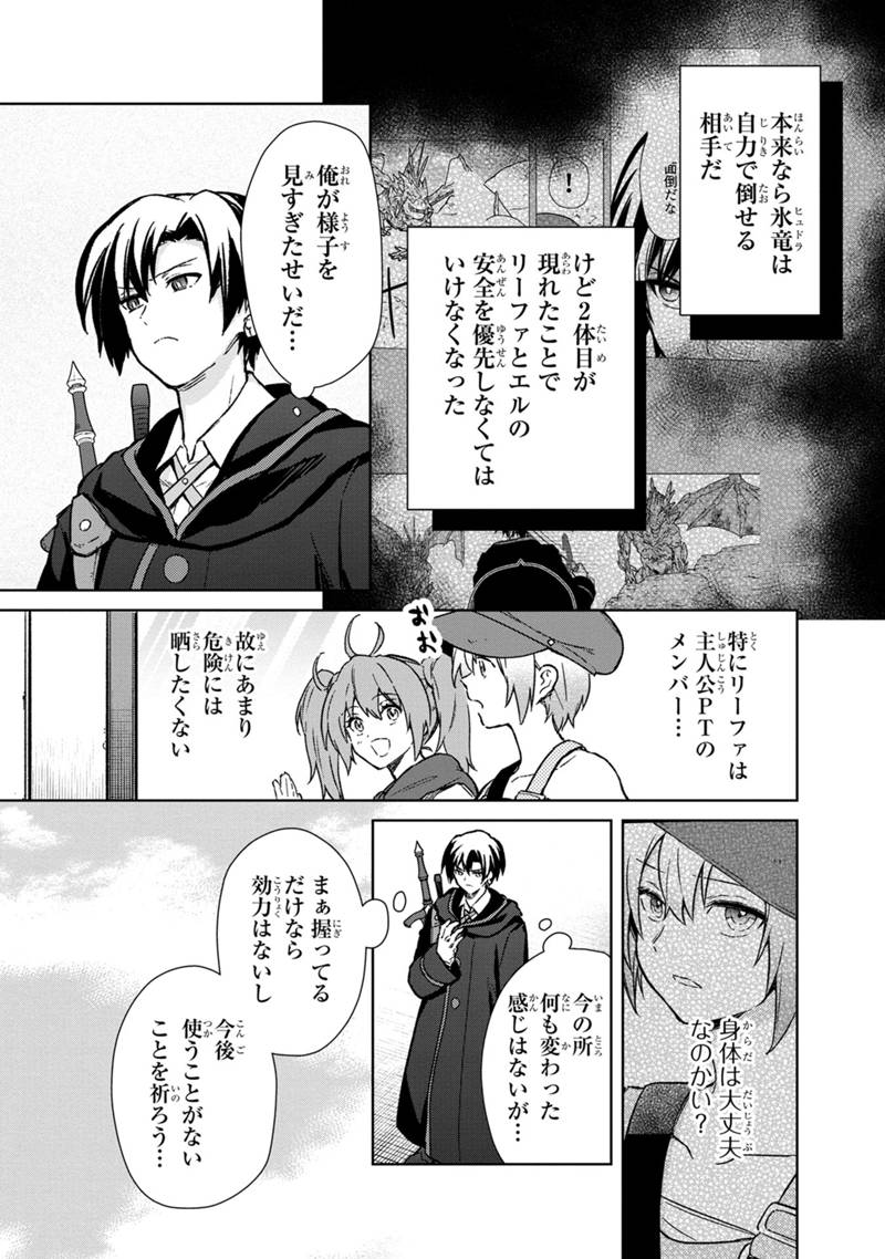 Ore no Shibou Flag ga Todomaru Tokoro o Shiranai Chap 66 - Next Chap 67