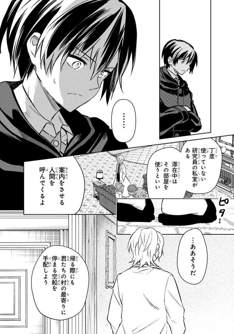 Ore no Shibou Flag ga Todomaru Tokoro o Shiranai Chap 67 - Next Chap 68