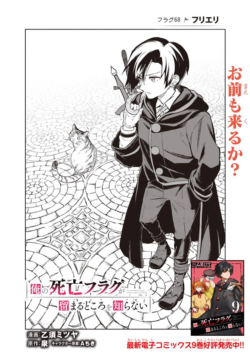 Ore no Shibou Flag ga Todomaru Tokoro o Shiranai Chap 68 - Next Chap 69