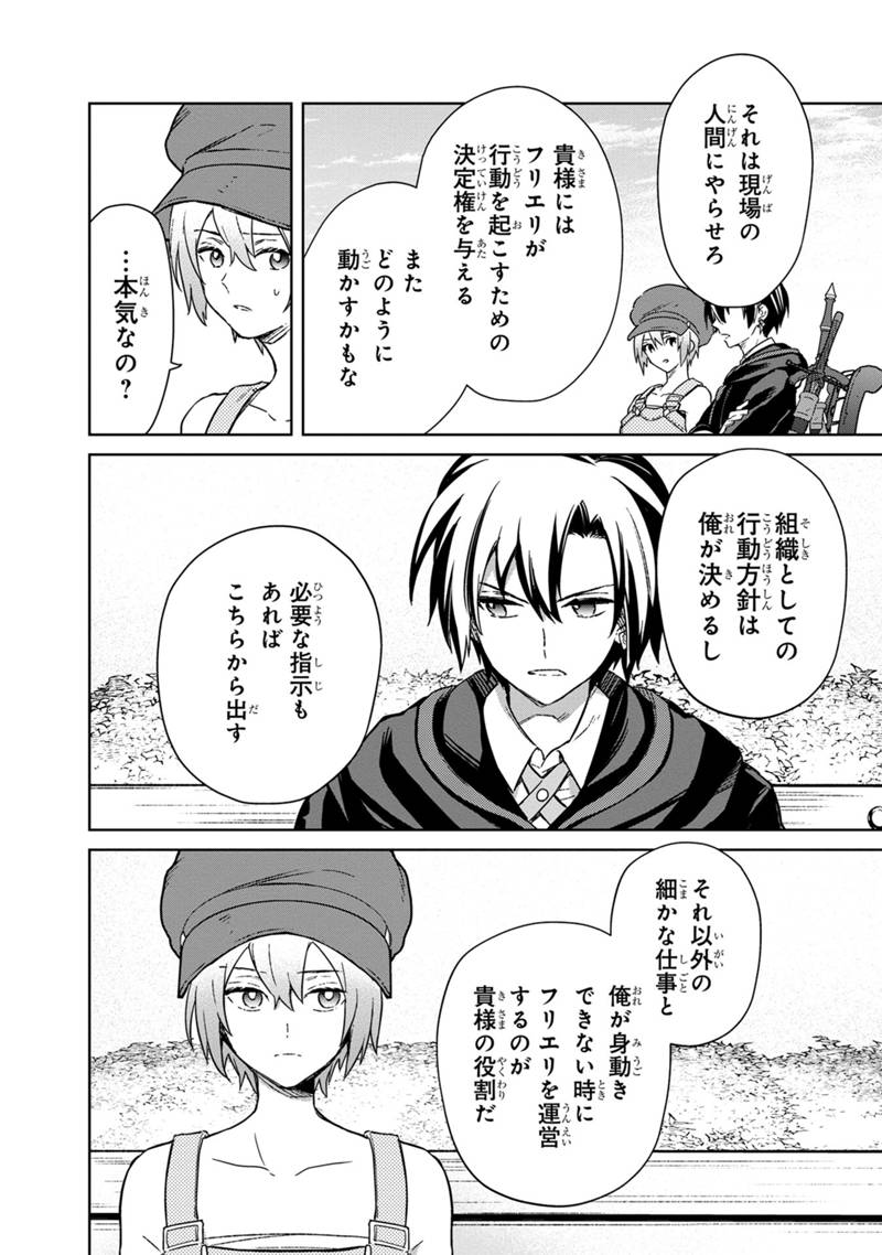 Ore no Shibou Flag ga Todomaru Tokoro o Shiranai Chap 68 - Next Chap 69