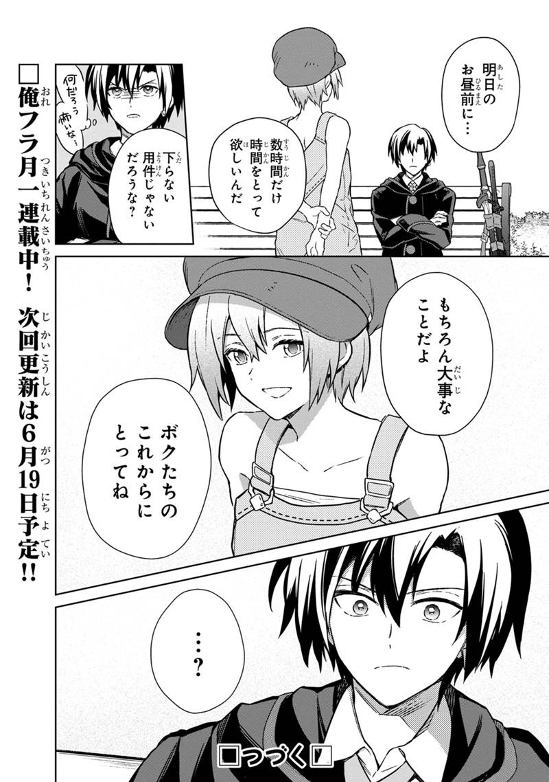 Ore no Shibou Flag ga Todomaru Tokoro o Shiranai Chap 68 - Next Chap 69