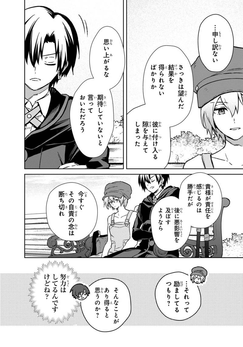 Ore no Shibou Flag ga Todomaru Tokoro o Shiranai Chap 68 - Next Chap 69