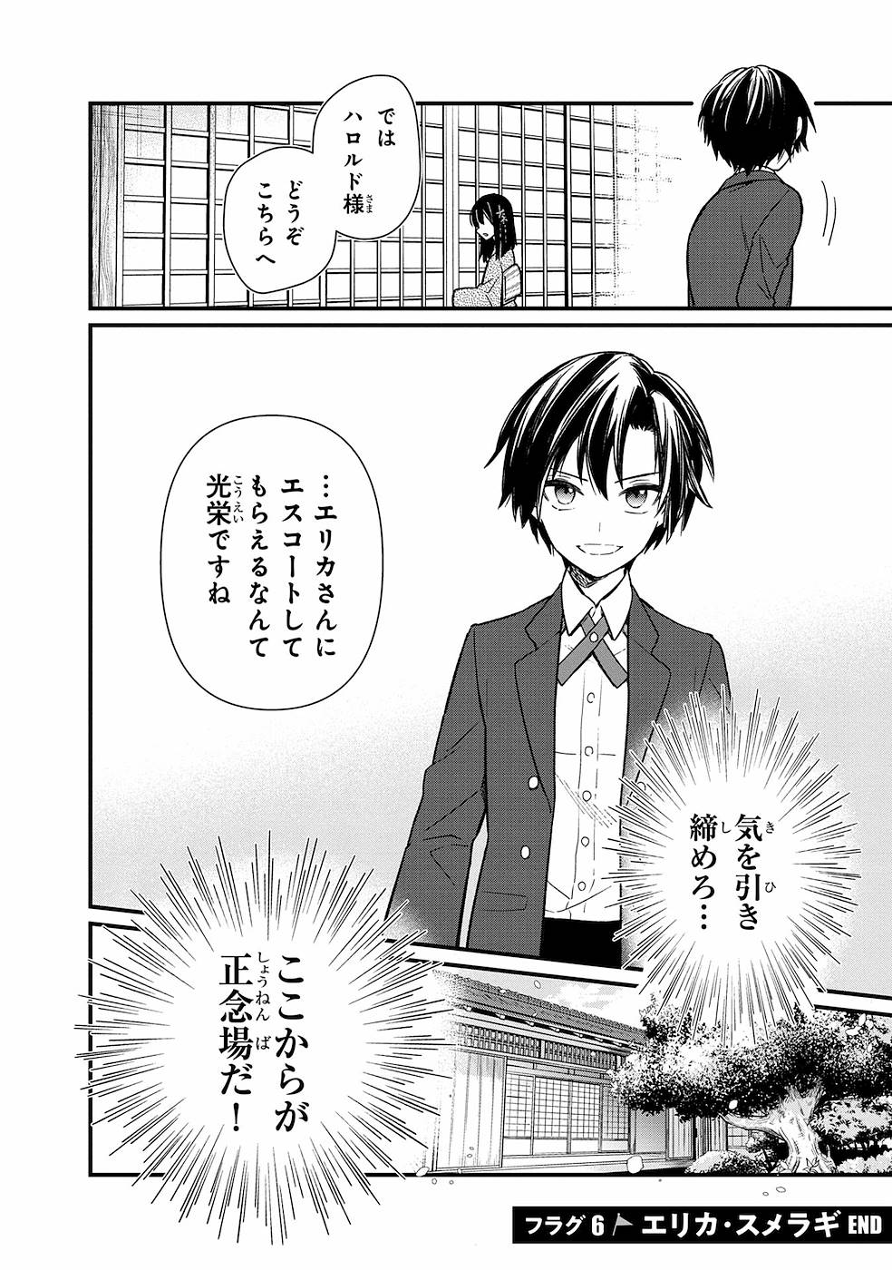 Ore no Shibou Flag ga Todomaru Tokoro o Shiranai Chap 7 - Next Chap 8