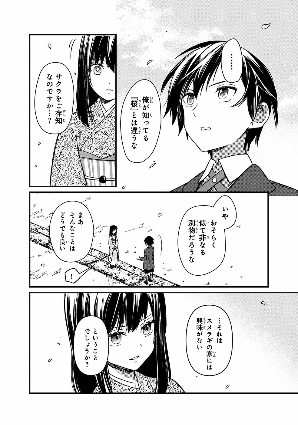 Ore no Shibou Flag ga Todomaru Tokoro o Shiranai Chap 7 - Next Chap 8