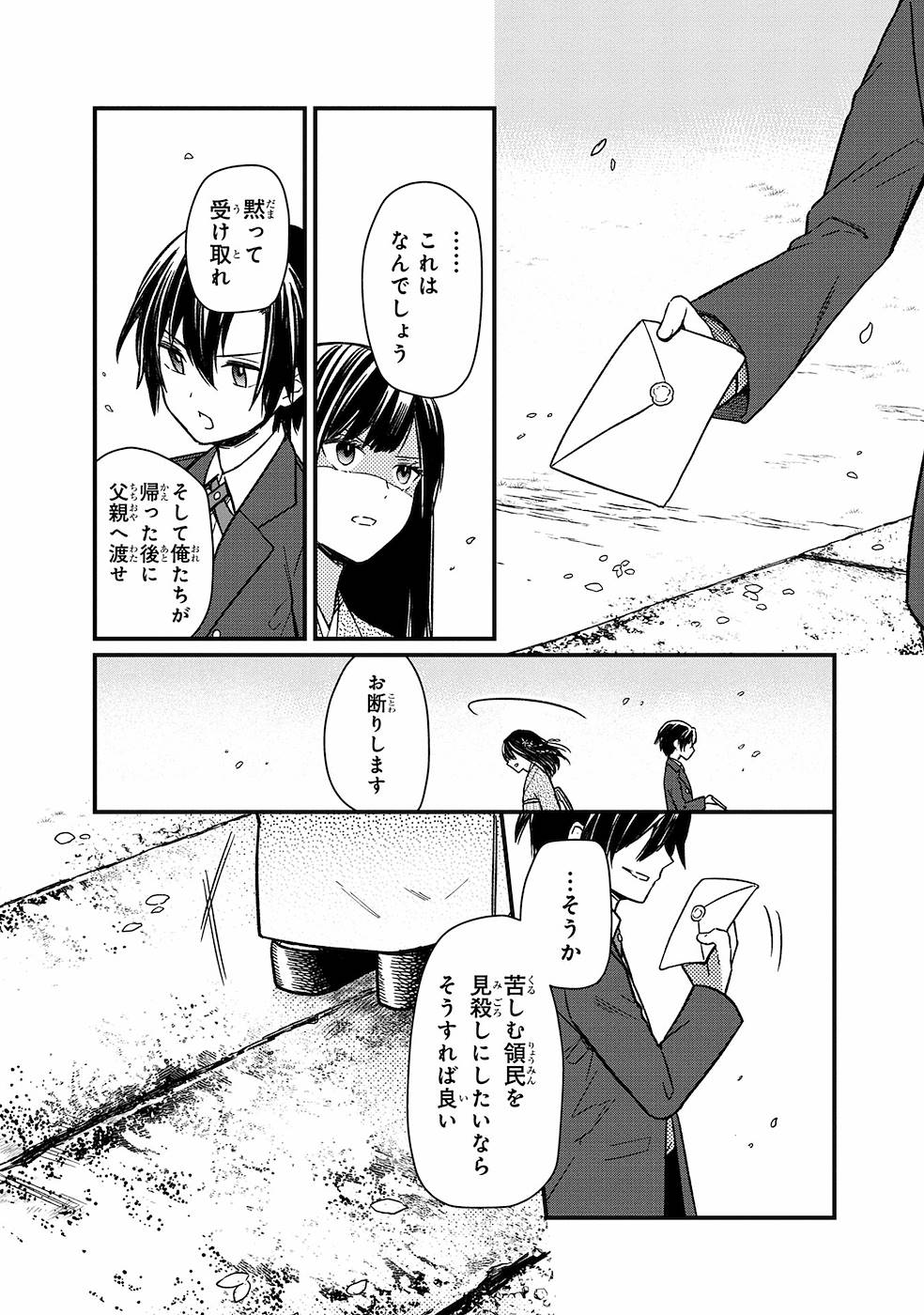 Ore no Shibou Flag ga Todomaru Tokoro o Shiranai Chap 7 - Next Chap 8