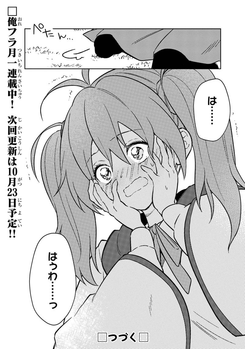 Ore no Shibou Flag ga Todomaru Tokoro o Shiranai Chap 71 - Next Chap 72