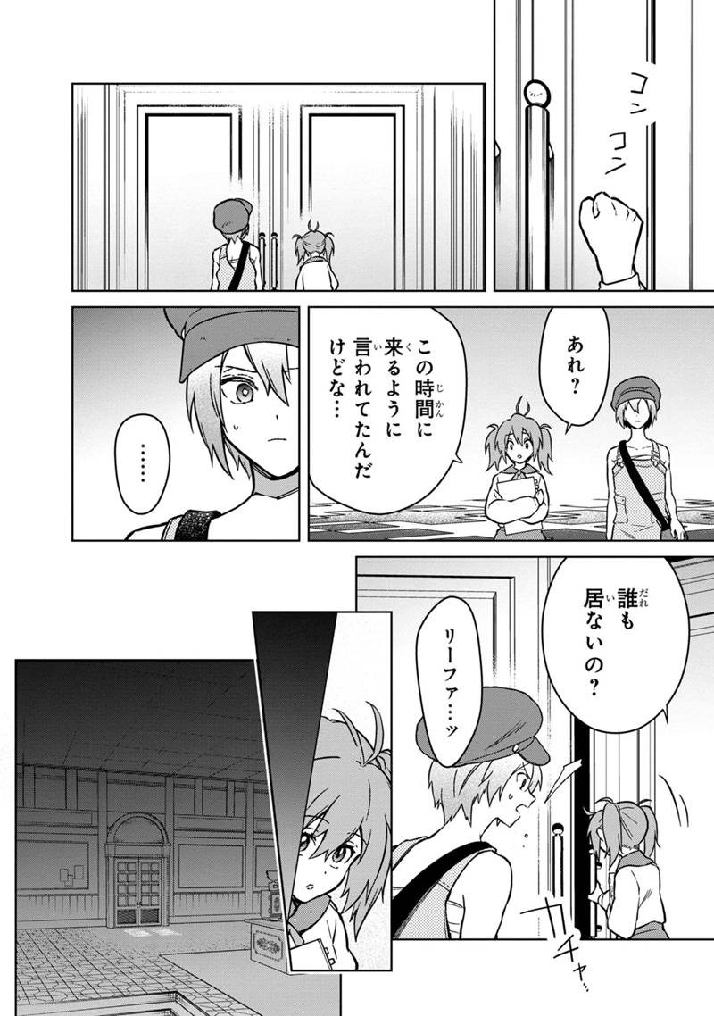 Ore no Shibou Flag ga Todomaru Tokoro o Shiranai Chap 72 - Next Chap 73