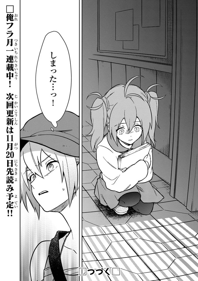 Ore no Shibou Flag ga Todomaru Tokoro o Shiranai Chap 72 - Next Chap 73