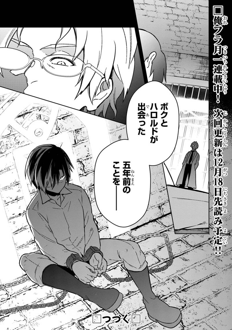 Ore no Shibou Flag ga Todomaru Tokoro o Shiranai Chap 73 - Next Chap 74