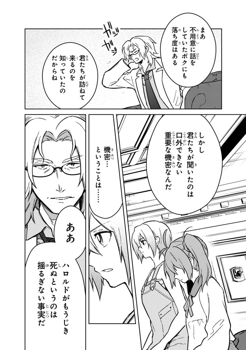 Ore no Shibou Flag ga Todomaru Tokoro o Shiranai Chap 73 - Next Chap 74