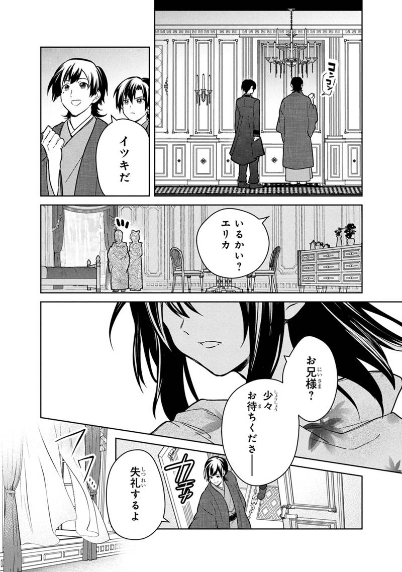 Ore no Shibou Flag ga Todomaru Tokoro o Shiranai Chap 77.1 - Next Chap 78.1