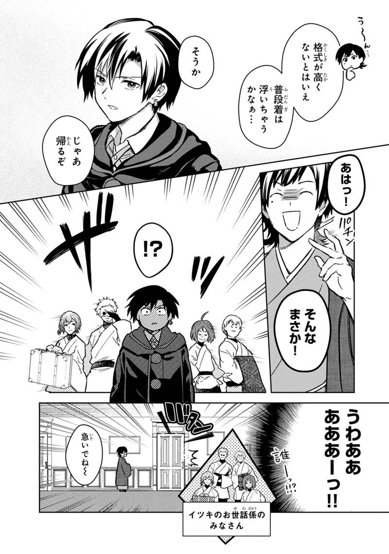 Ore no Shibou Flag ga Todomaru Tokoro o Shiranai Chap 77.1 - Next Chap 78.1