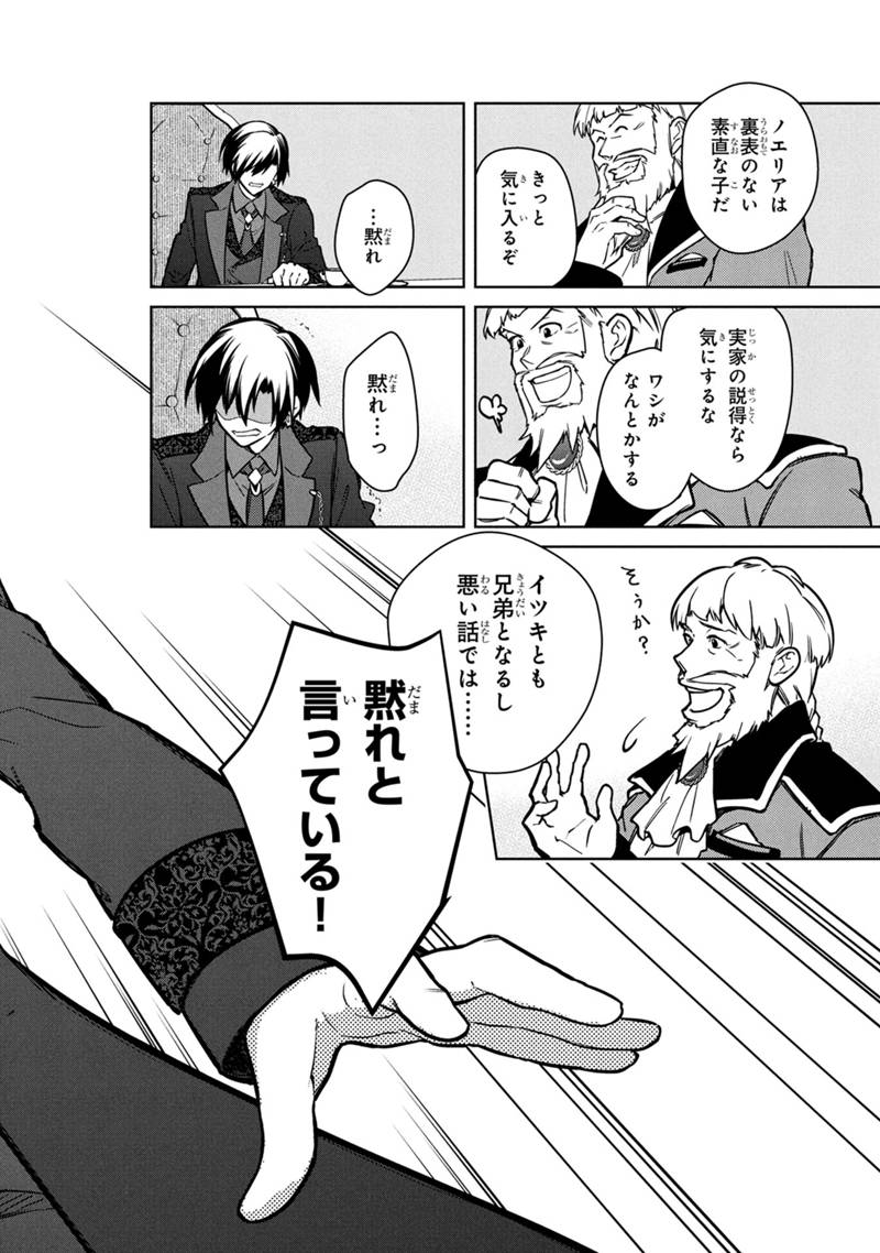 Ore no Shibou Flag ga Todomaru Tokoro o Shiranai Chap 78 - Next Chap 79