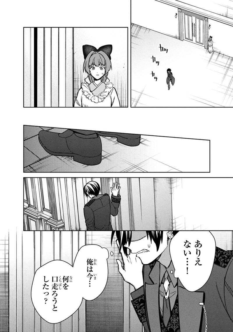 Ore no Shibou Flag ga Todomaru Tokoro o Shiranai Chap 78 - Next Chap 79