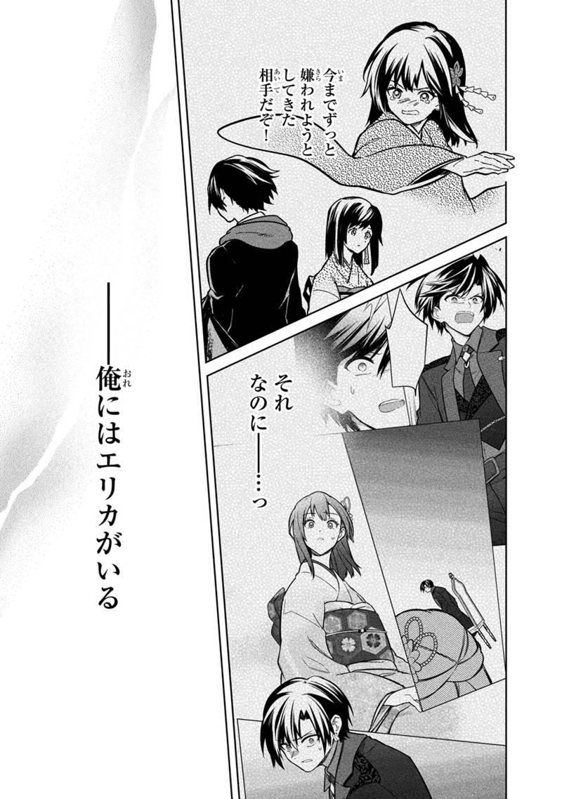 Ore no Shibou Flag ga Todomaru Tokoro o Shiranai Chap 78 - Next Chap 79