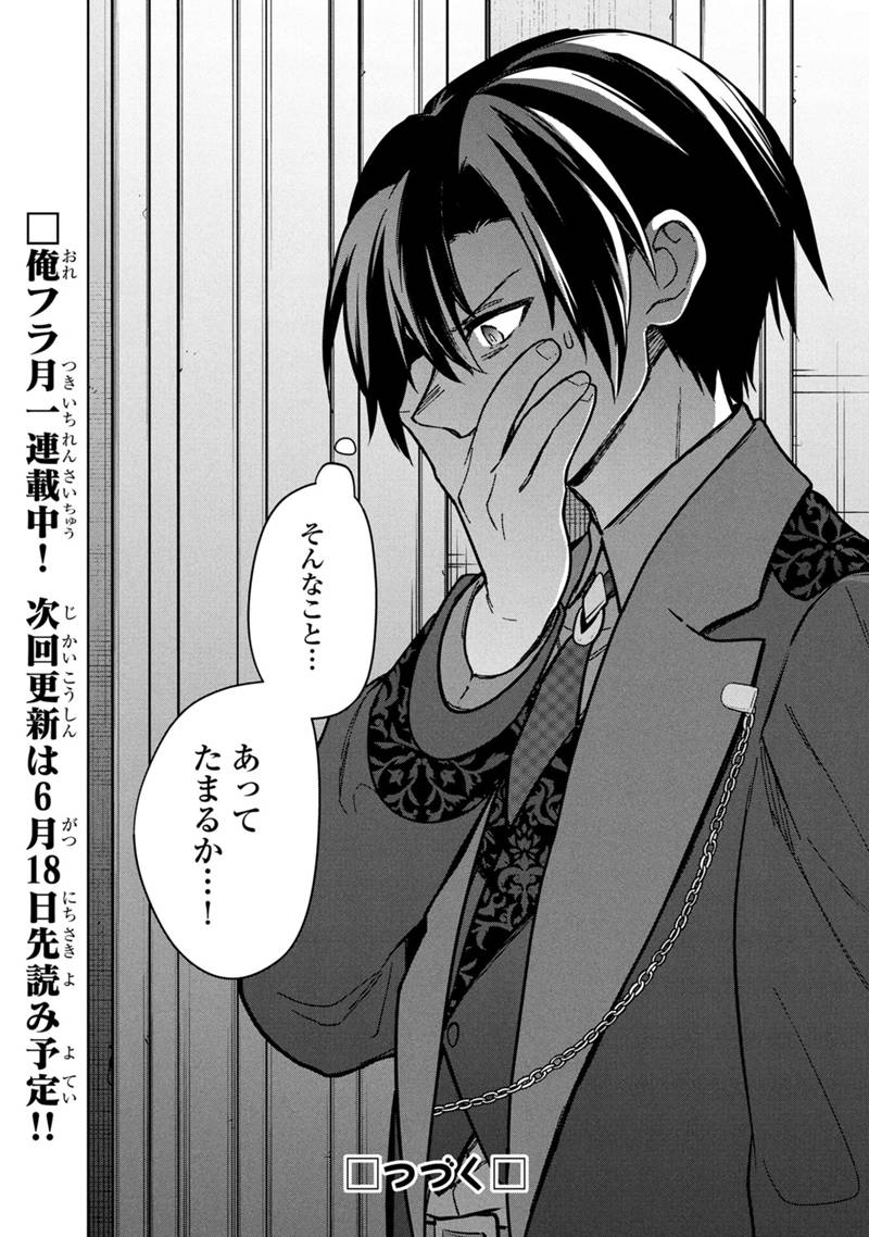 Ore no Shibou Flag ga Todomaru Tokoro o Shiranai Chap 78 - Next Chap 79