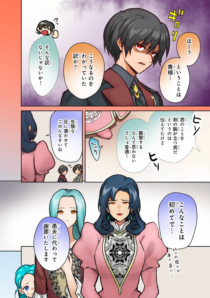 Ore no Shibou Flag ga Todomaru Tokoro o Shiranai Chap 78 - Next Chap 79