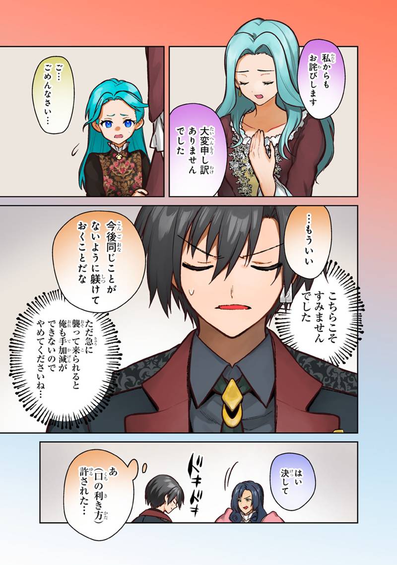 Ore no Shibou Flag ga Todomaru Tokoro o Shiranai Chap 78 - Next Chap 79