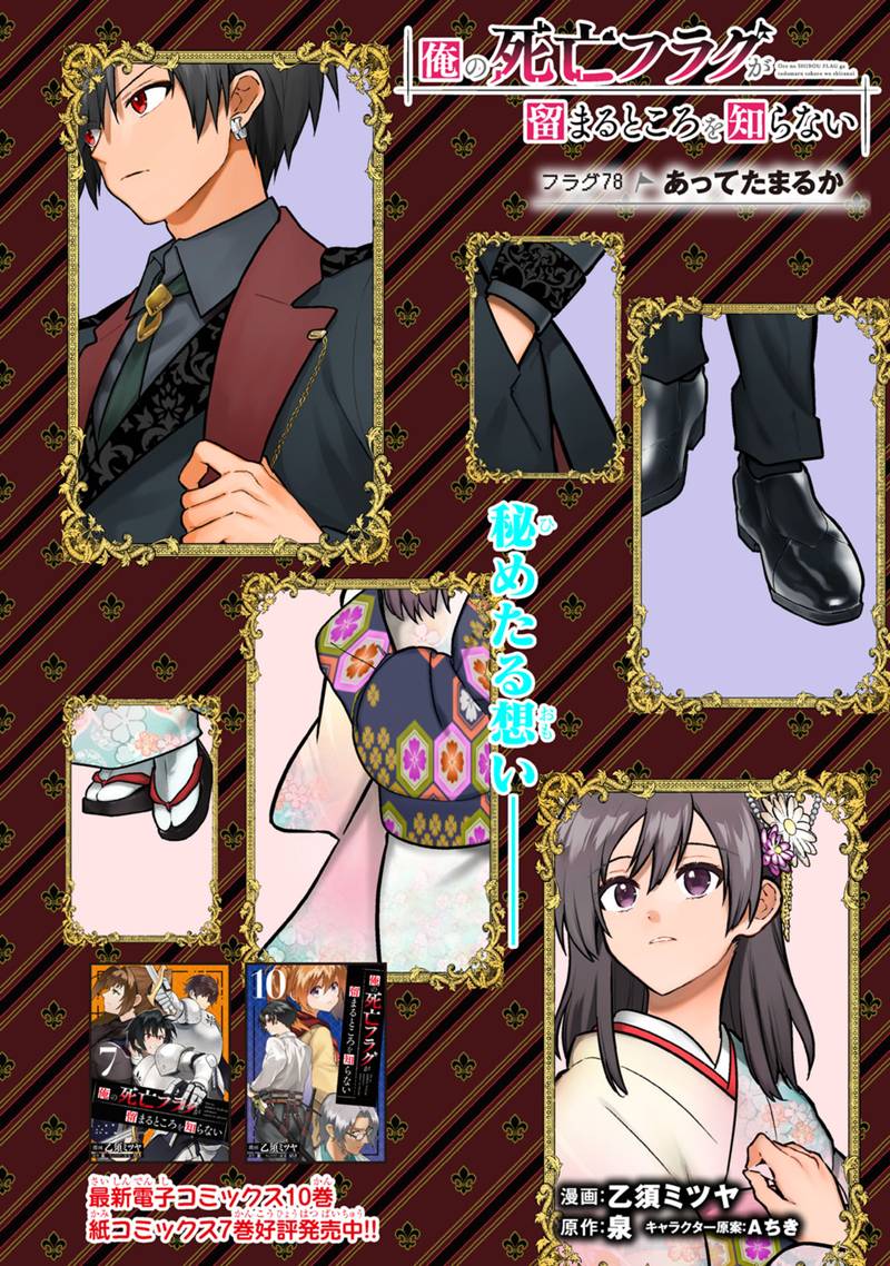 Ore no Shibou Flag ga Todomaru Tokoro o Shiranai Chap 78 - Next Chap 79