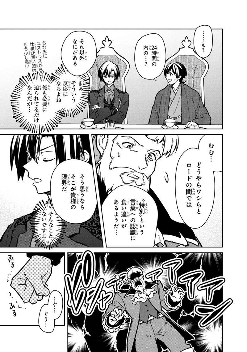 Ore no Shibou Flag ga Todomaru Tokoro o Shiranai Chap 78 - Next Chap 79