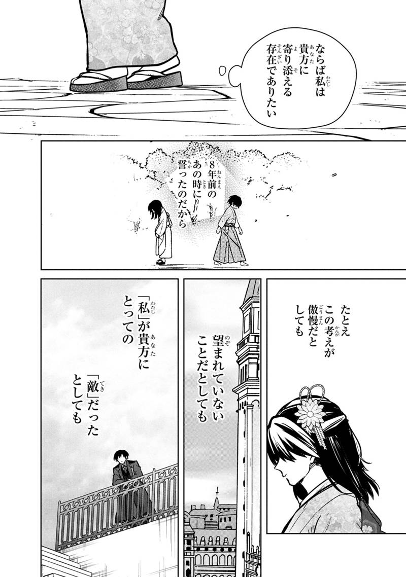 Ore no Shibou Flag ga Todomaru Tokoro o Shiranai Chap 79 - Next Chap 80