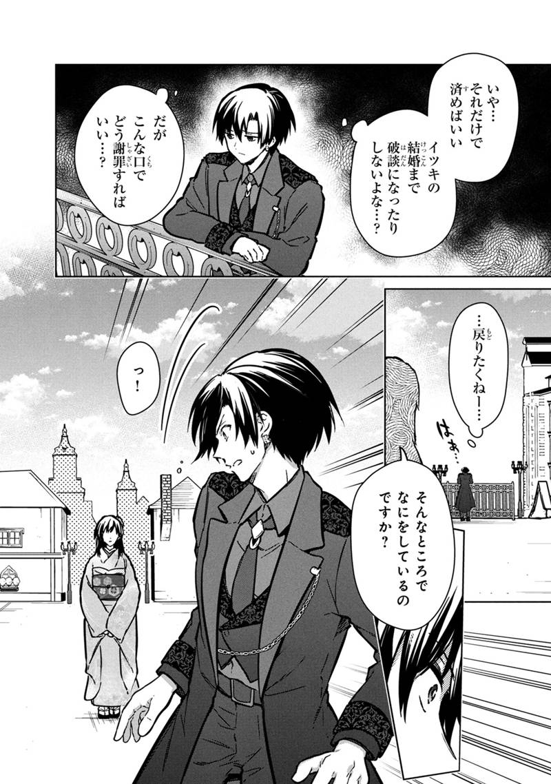Ore no Shibou Flag ga Todomaru Tokoro o Shiranai Chap 79 - Next Chap 80