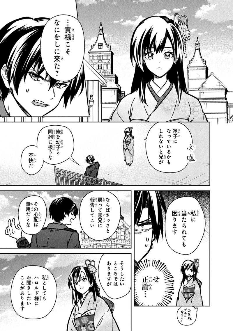 Ore no Shibou Flag ga Todomaru Tokoro o Shiranai Chap 79 - Next Chap 80