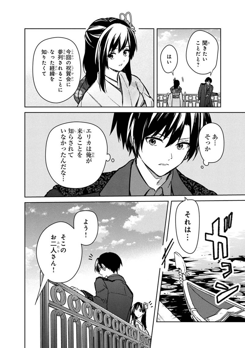Ore no Shibou Flag ga Todomaru Tokoro o Shiranai Chap 79 - Next Chap 80