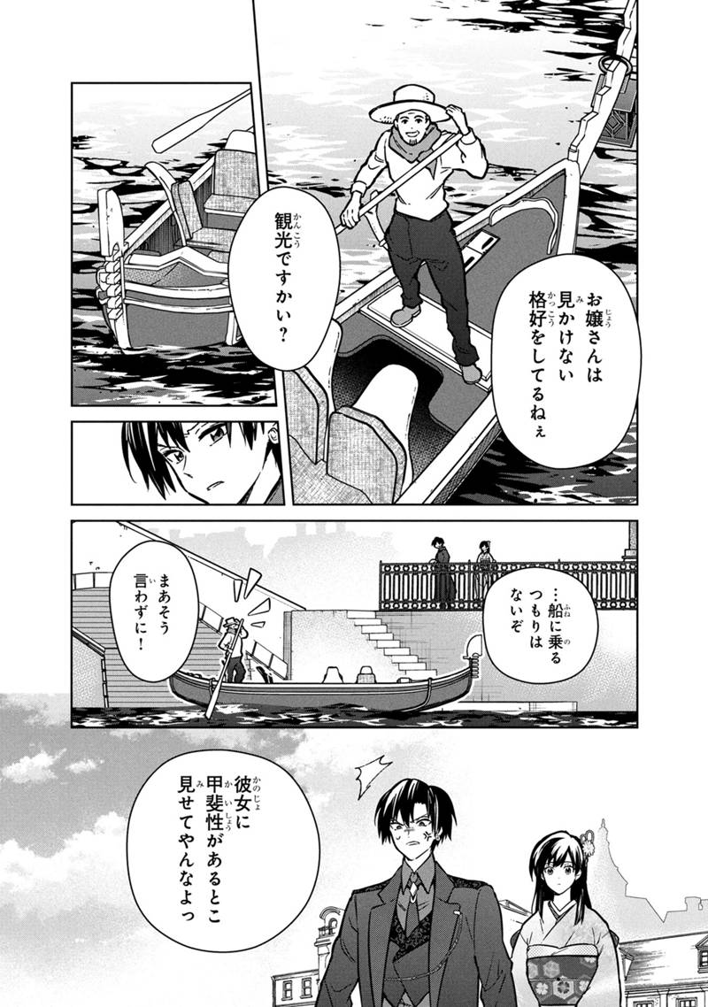 Ore no Shibou Flag ga Todomaru Tokoro o Shiranai Chap 79 - Next Chap 80
