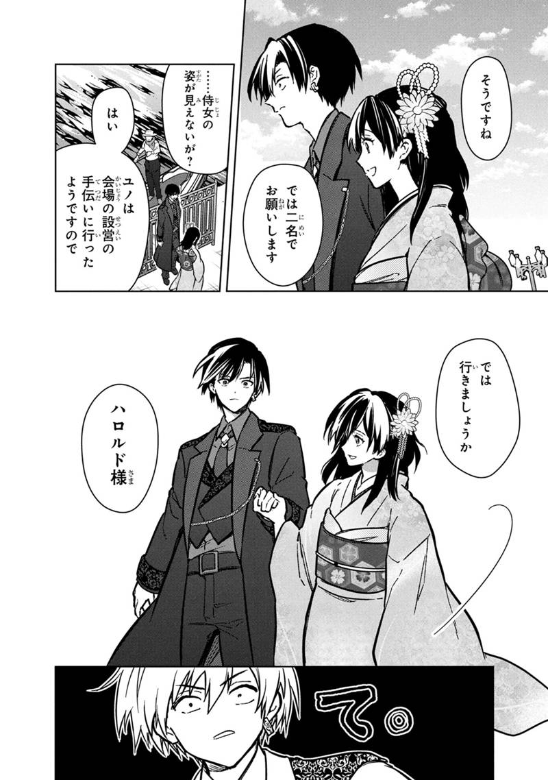 Ore no Shibou Flag ga Todomaru Tokoro o Shiranai Chap 79 - Next Chap 80