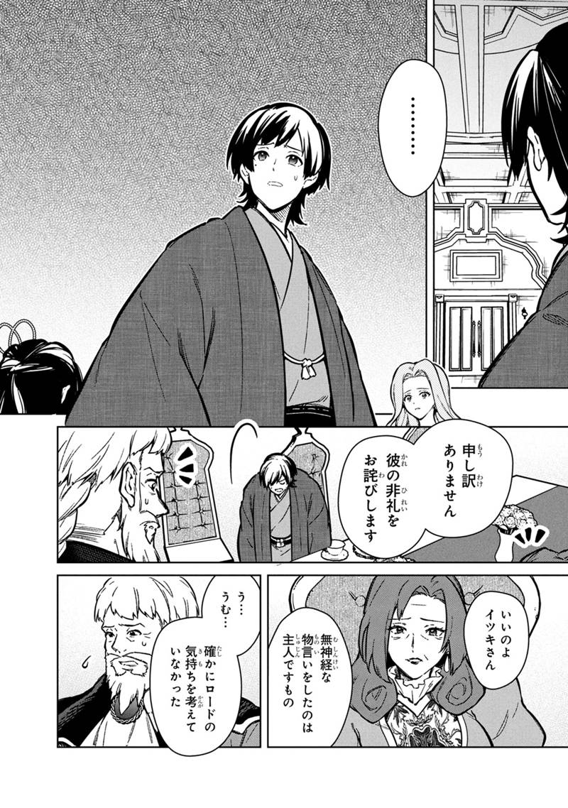 Ore no Shibou Flag ga Todomaru Tokoro o Shiranai Chap 79 - Next Chap 80