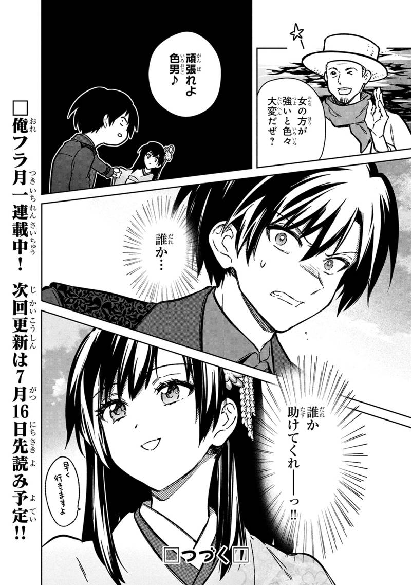 Ore no Shibou Flag ga Todomaru Tokoro o Shiranai Chap 79 - Next Chap 80