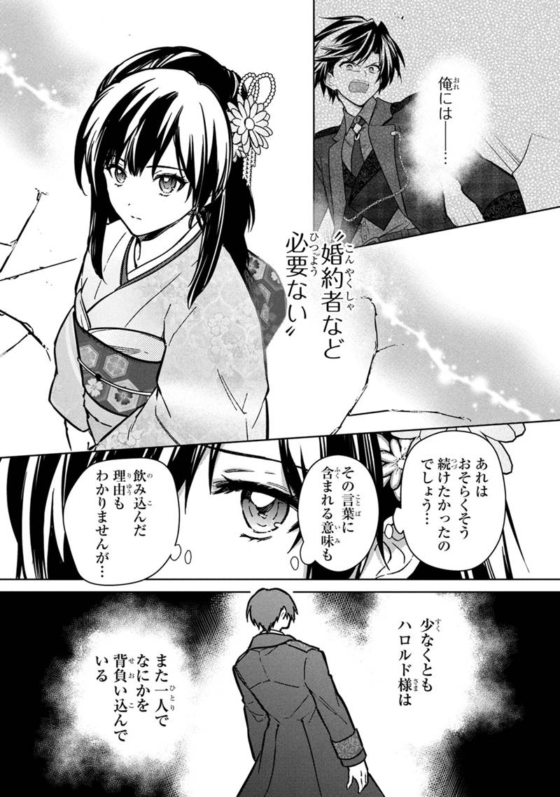 Ore no Shibou Flag ga Todomaru Tokoro o Shiranai Chap 79 - Next Chap 80