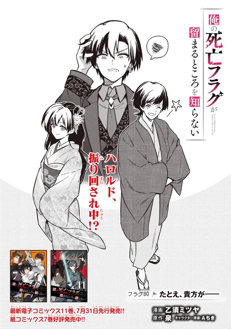 Ore no Shibou Flag ga Todomaru Tokoro o Shiranai Chap 80 - Next Chap 81