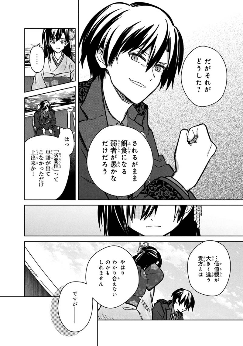 Ore no Shibou Flag ga Todomaru Tokoro o Shiranai Chap 80 - Next Chap 81