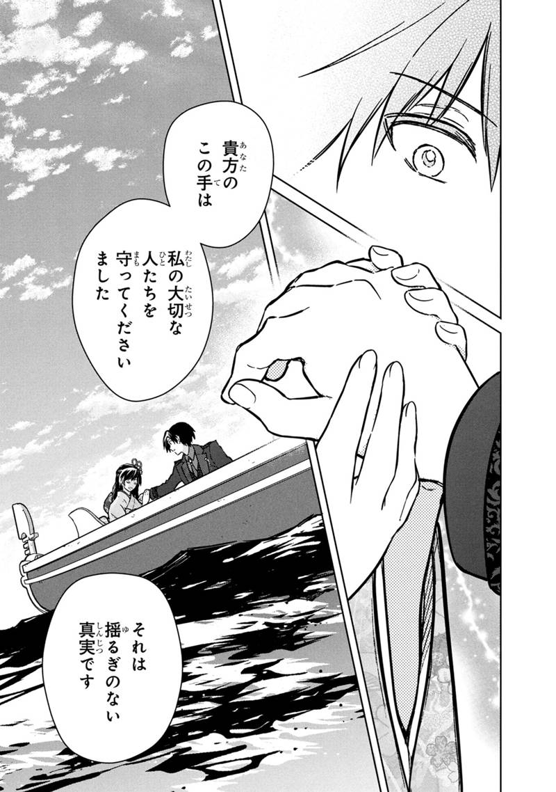 Ore no Shibou Flag ga Todomaru Tokoro o Shiranai Chap 80 - Next Chap 81