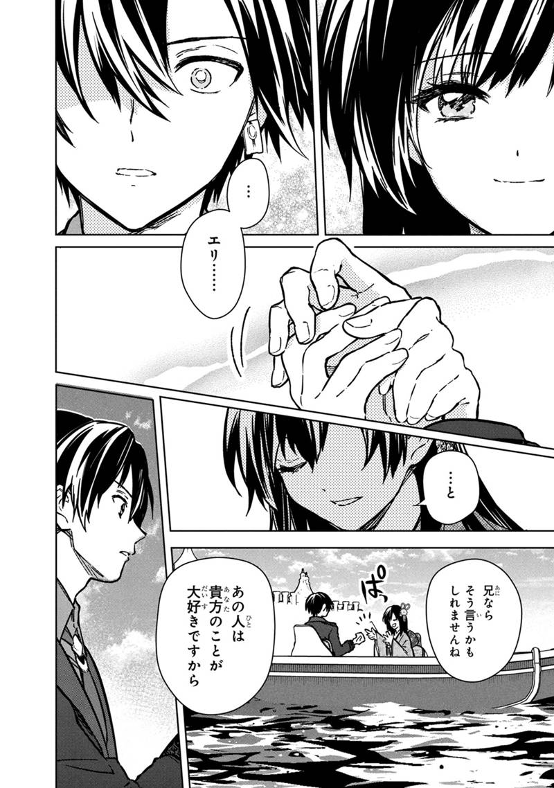 Ore no Shibou Flag ga Todomaru Tokoro o Shiranai Chap 80 - Next Chap 81