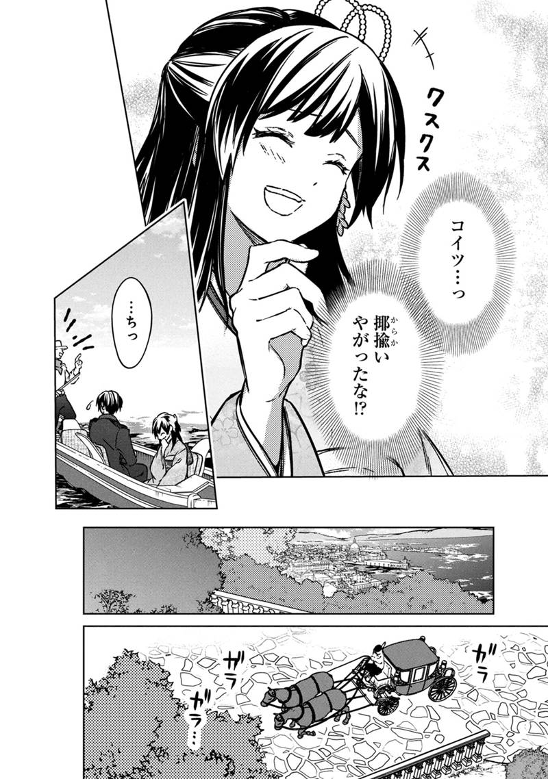 Ore no Shibou Flag ga Todomaru Tokoro o Shiranai Chap 80 - Next Chap 81