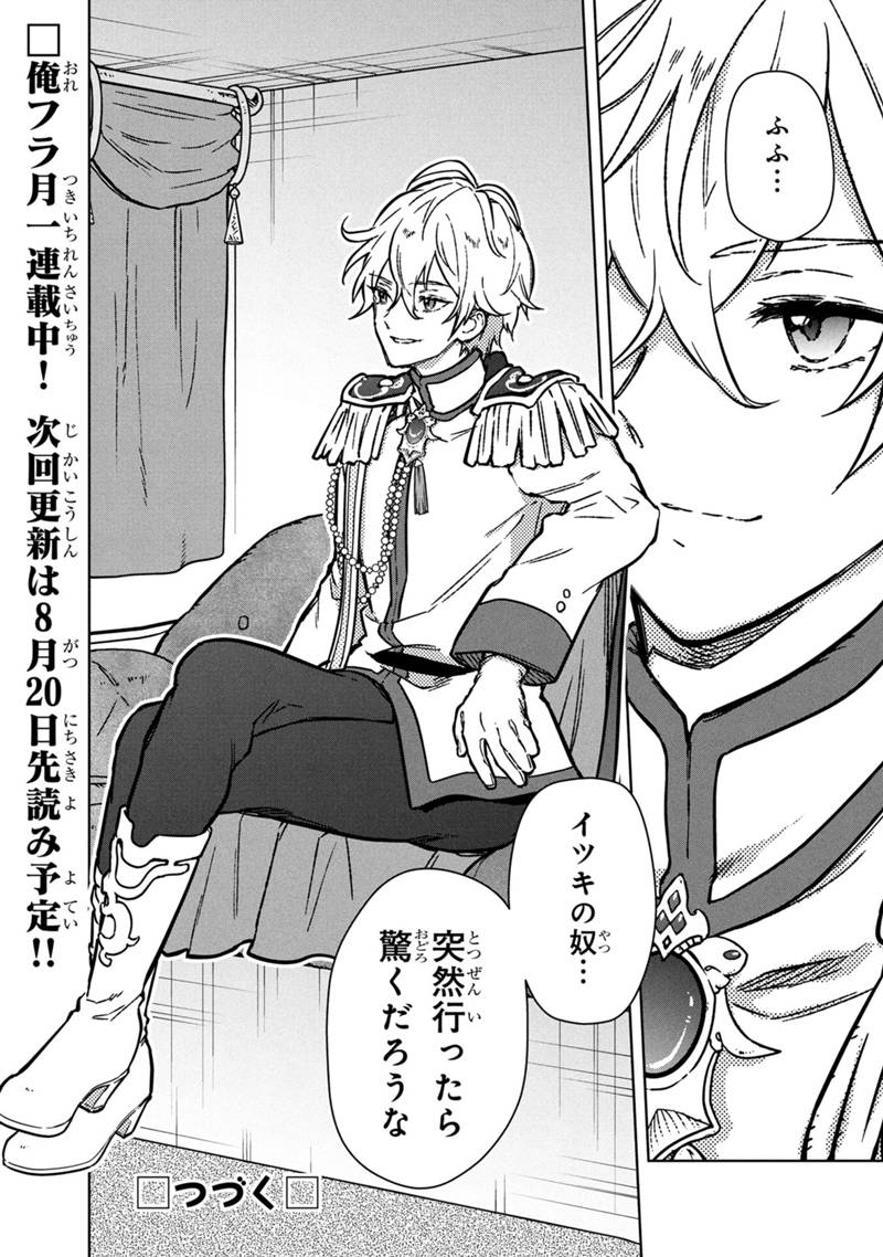 Ore no Shibou Flag ga Todomaru Tokoro o Shiranai Chap 80 - Next Chap 81