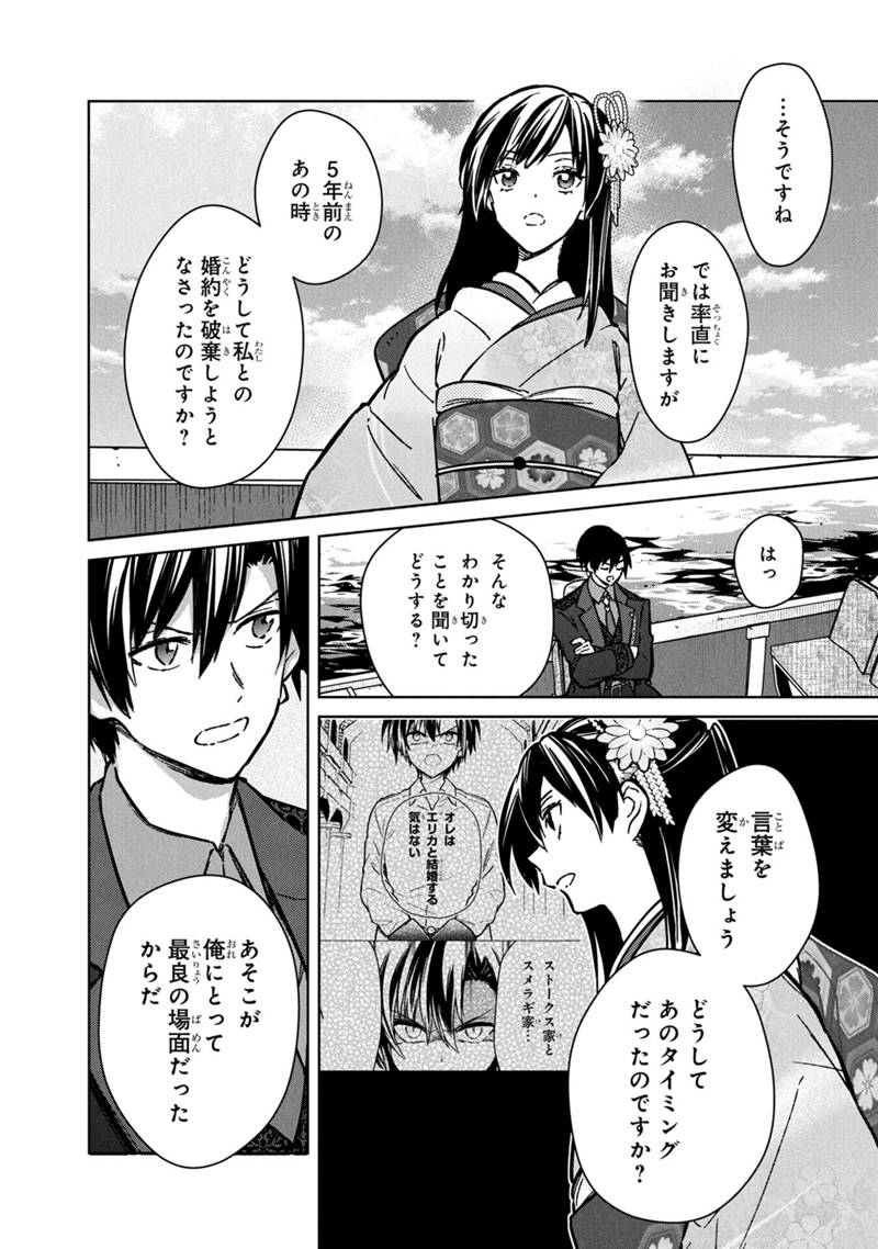 Ore no Shibou Flag ga Todomaru Tokoro o Shiranai Chap 80 - Next Chap 81