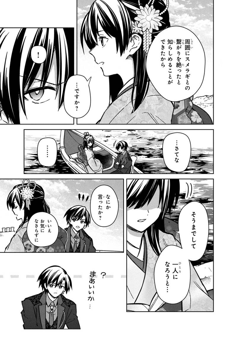 Ore no Shibou Flag ga Todomaru Tokoro o Shiranai Chap 80 - Next Chap 81