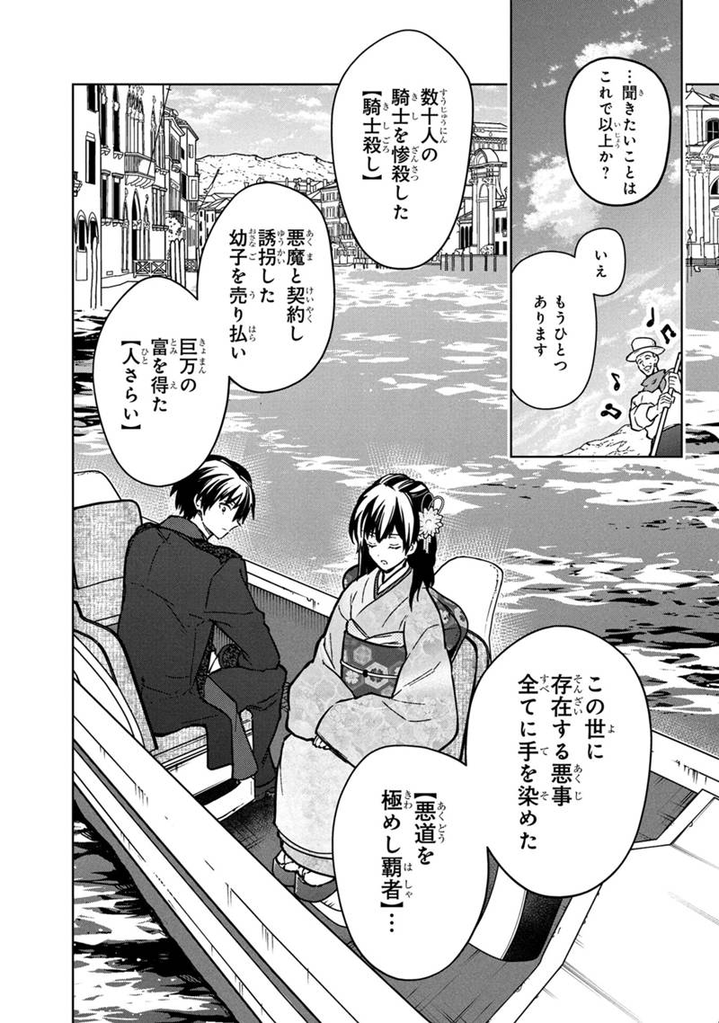 Ore no Shibou Flag ga Todomaru Tokoro o Shiranai Chap 80 - Next Chap 81