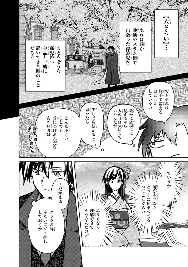 Ore no Shibou Flag ga Todomaru Tokoro o Shiranai Chap 80 - Next Chap 81