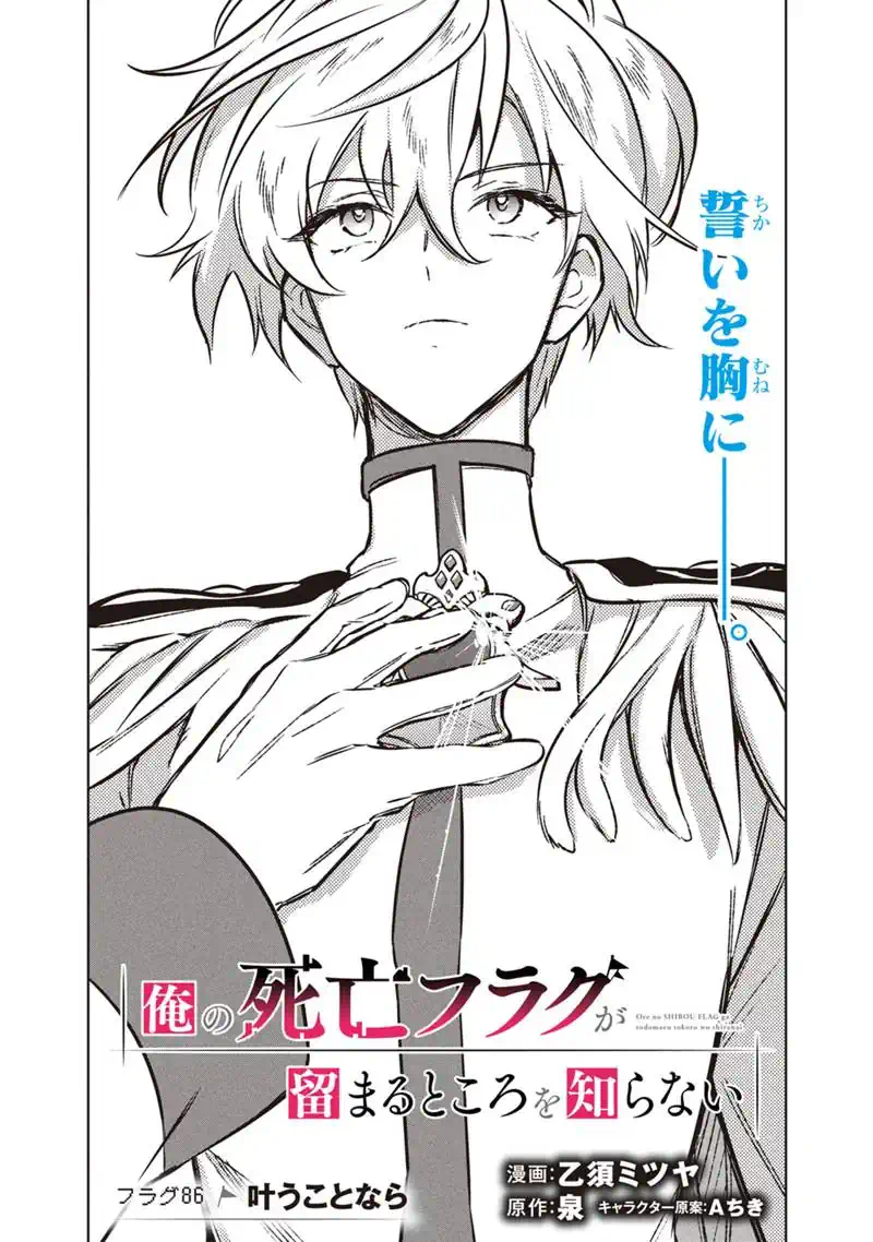 Ore no Shibou Flag ga Todomaru Tokoro o Shiranai - Chapter 86 - Page 1