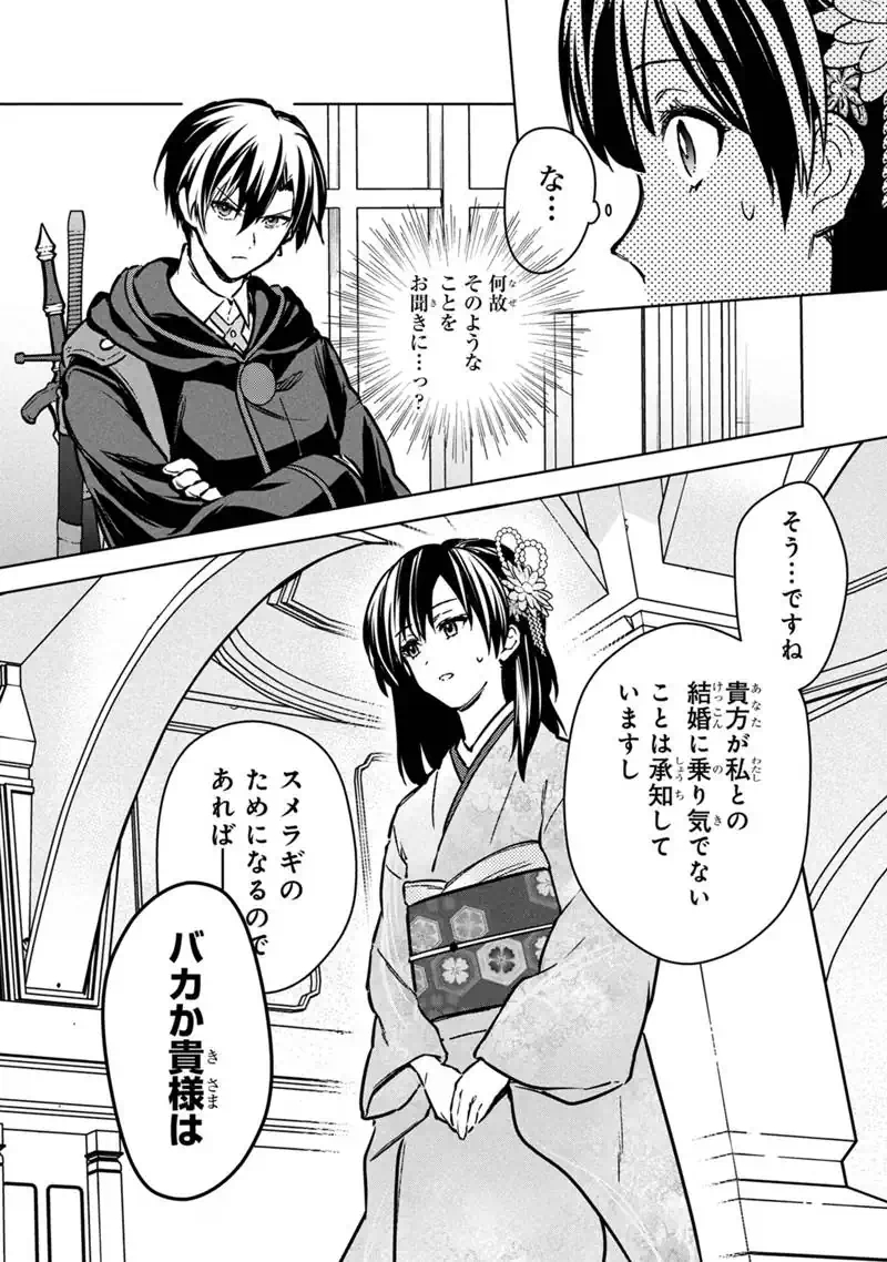 Ore no Shibou Flag ga Todomaru Tokoro o Shiranai - Chapter 86 - Page 10