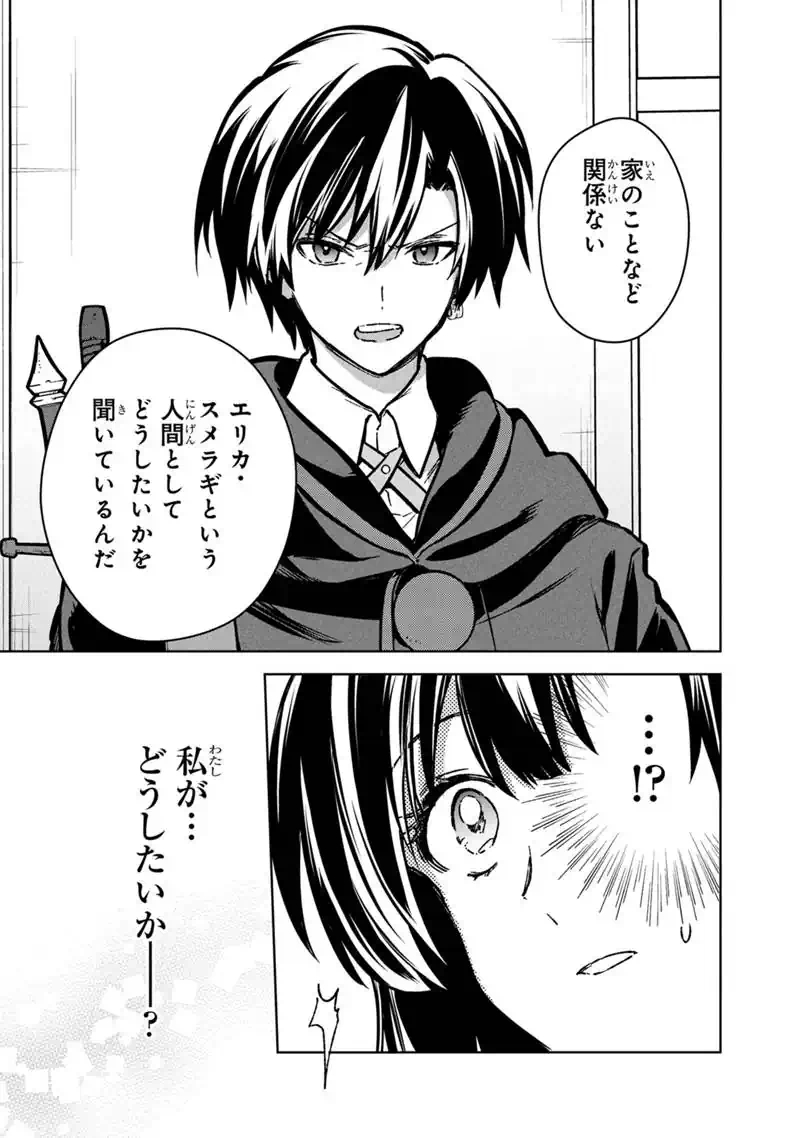 Ore no Shibou Flag ga Todomaru Tokoro o Shiranai - Chapter 86 - Page 11