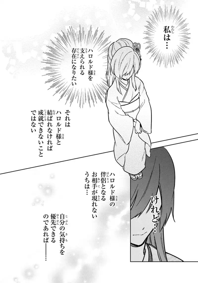 Ore no Shibou Flag ga Todomaru Tokoro o Shiranai - Chapter 86 - Page 12