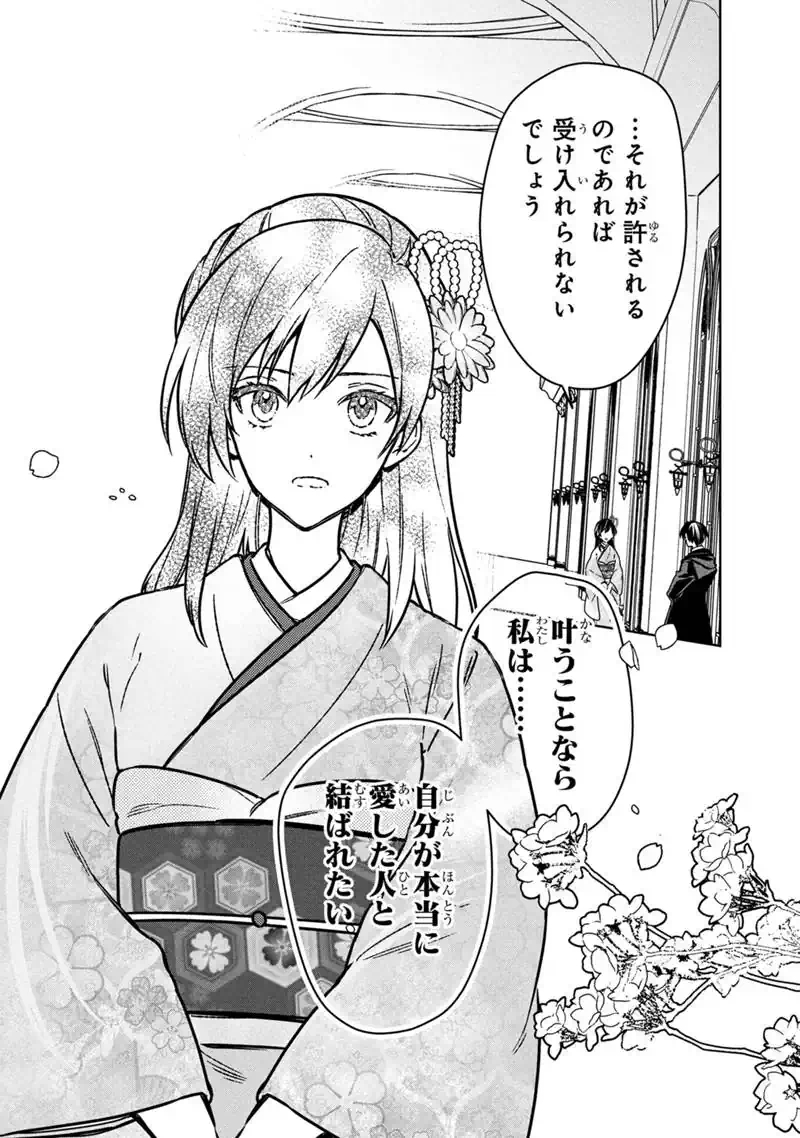 Ore no Shibou Flag ga Todomaru Tokoro o Shiranai - Chapter 86 - Page 13